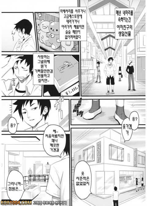 대단해요 옷가게 누나_by 망가 이미지 #5