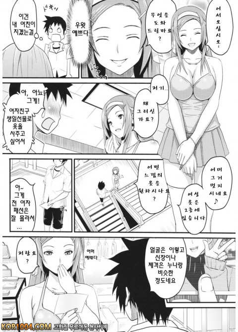 대단해요 옷가게 누나_by 망가 이미지 #6