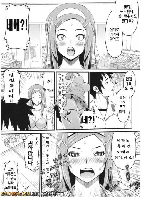 대단해요 옷가게 누나_by 망가 이미지 #7