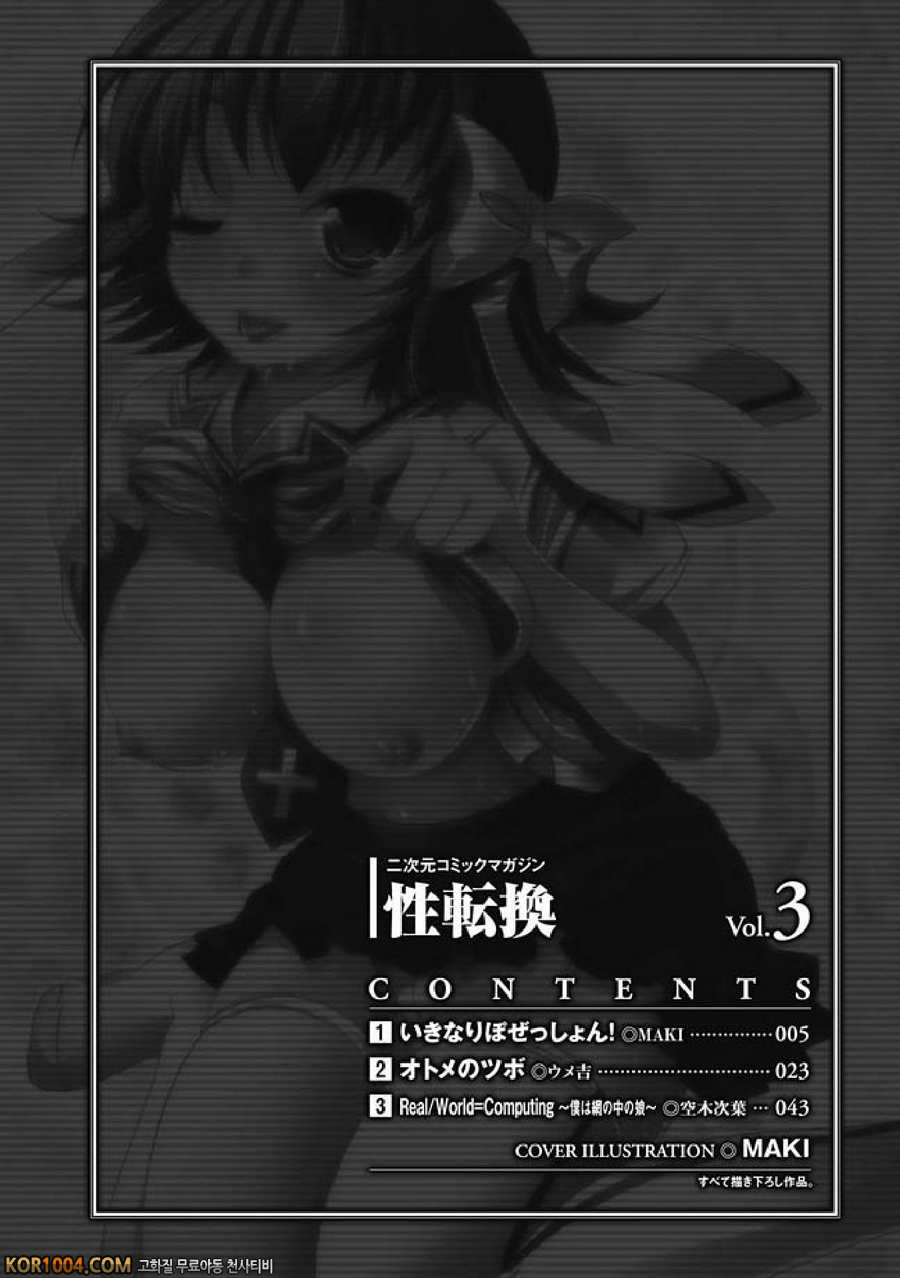 느닷없이 포제션!_by 망가 이미지 #3