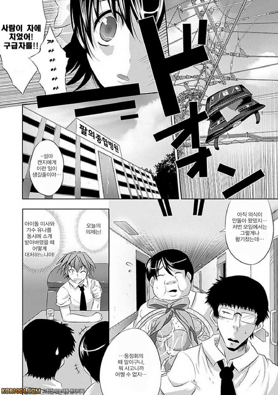 느닷없이 포제션!_by 망가 이미지 #5