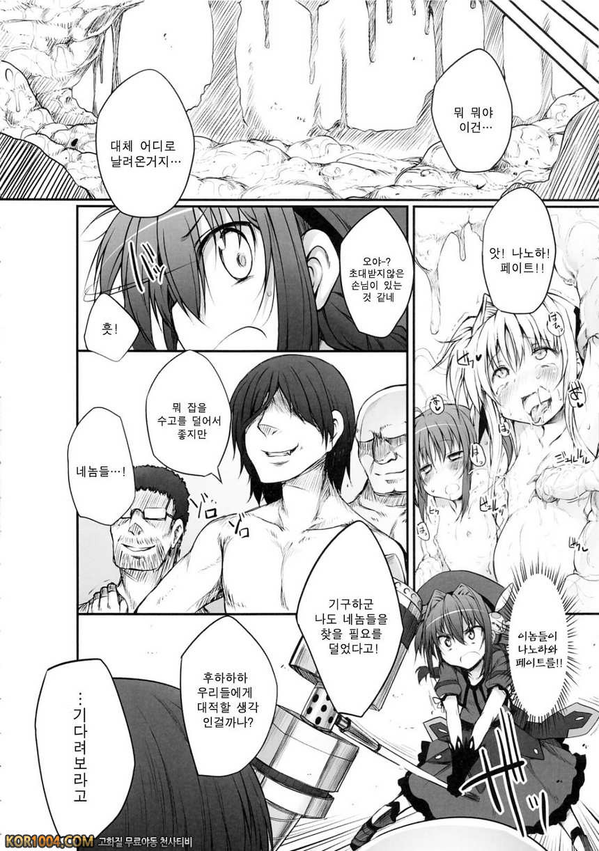 [Marked-two] 먹기좋은 시기의 비타_by 망가 이미지 #4