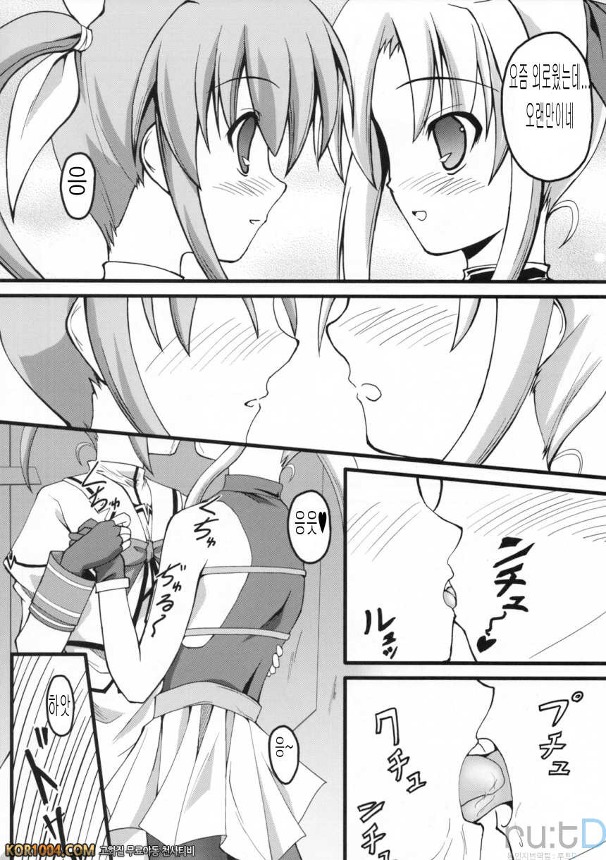 [SAZ] 마쉬멜로 CatchBall (rutD번역, 마법소녀 리리컬 나노하 StrikerS)_by 망가 이미지 #25