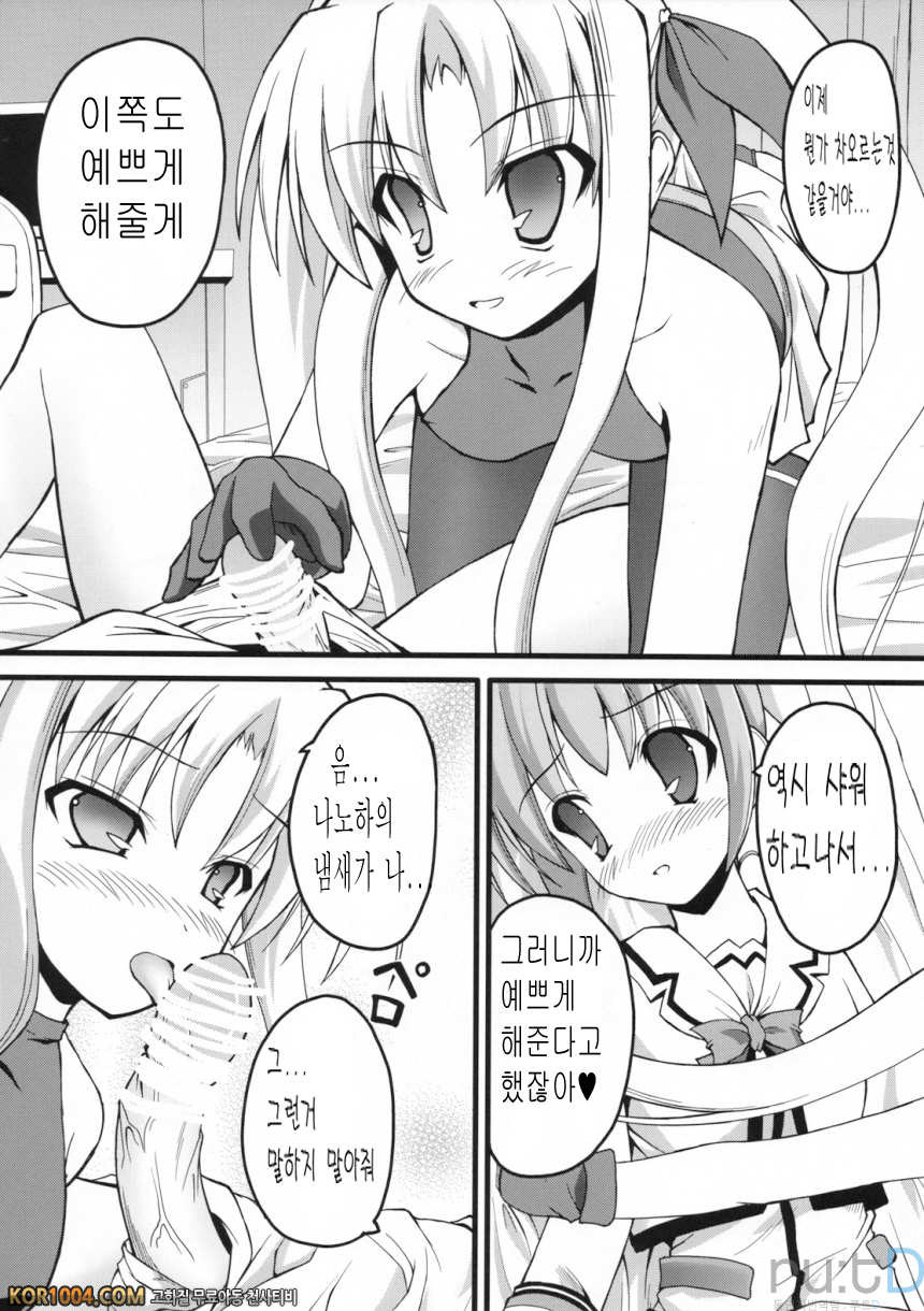 [SAZ] 마쉬멜로 CatchBall (rutD번역, 마법소녀 리리컬 나노하 StrikerS)_by 망가 이미지 #27