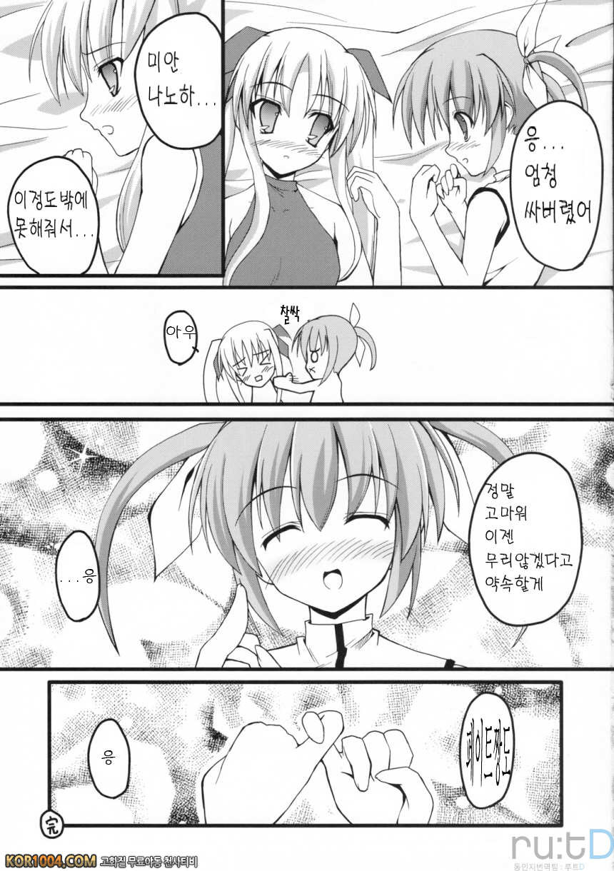 [SAZ] 마쉬멜로 CatchBall (rutD번역, 마법소녀 리리컬 나노하 StrikerS)_by 망가 이미지 #38