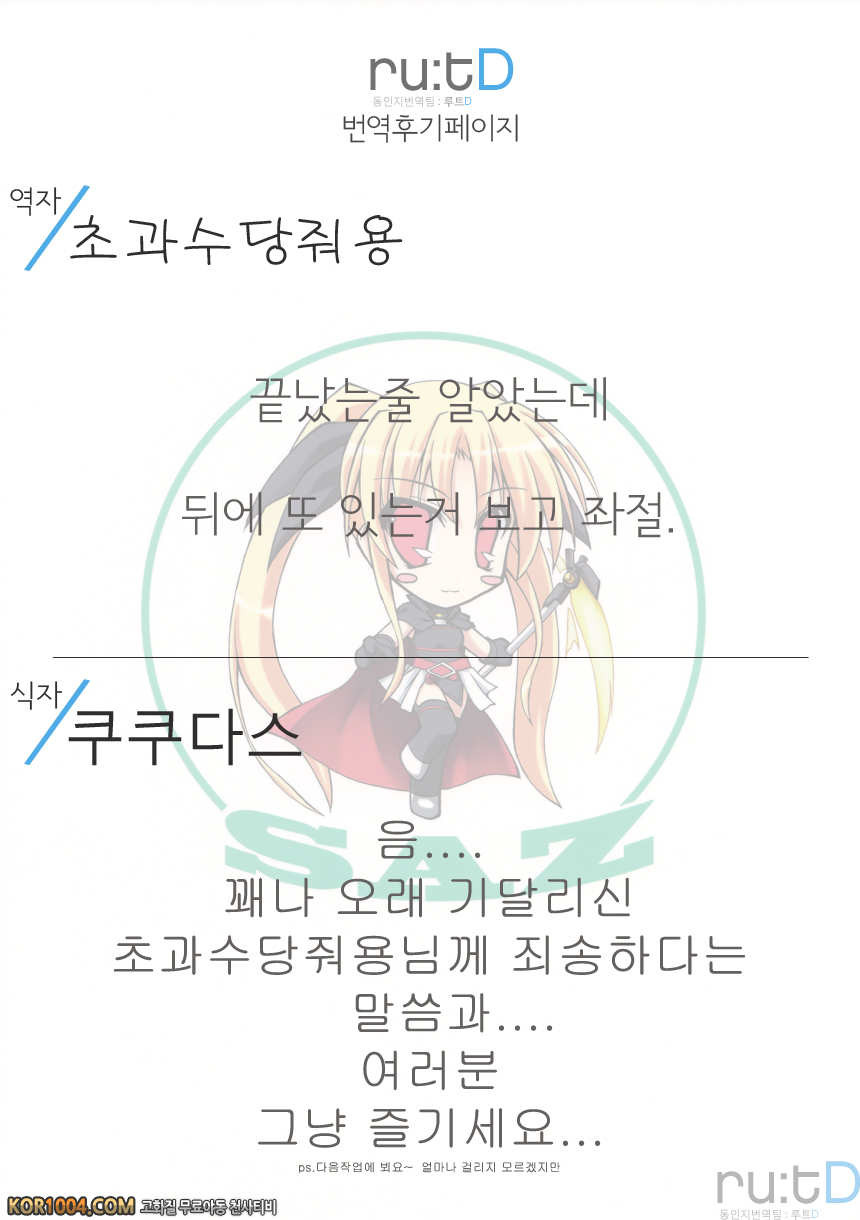 [SAZ] 마쉬멜로 CatchBall (rutD번역, 마법소녀 리리컬 나노하 StrikerS)_by 망가 이미지 #41