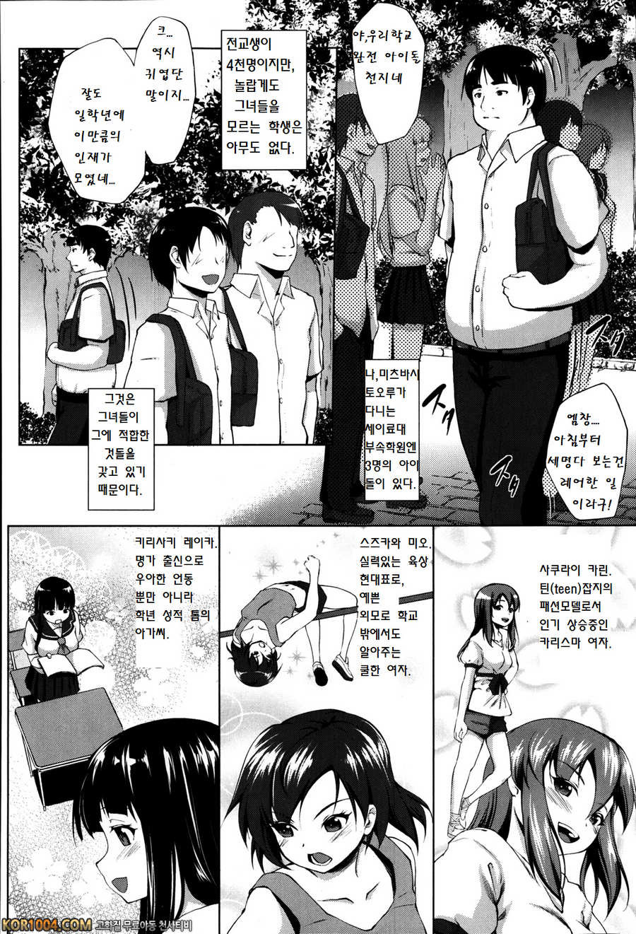 [七鍵智志] 내가 모르는 나의 세계 (COMIC X-EROS #03)_by 망가 이미지 #2