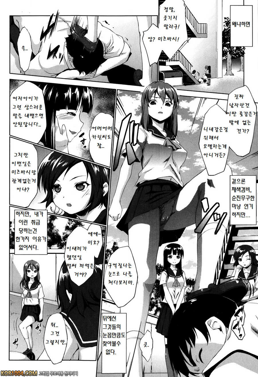 [七鍵智志] 내가 모르는 나의 세계 (COMIC X-EROS #03)_by 망가 이미지 #4