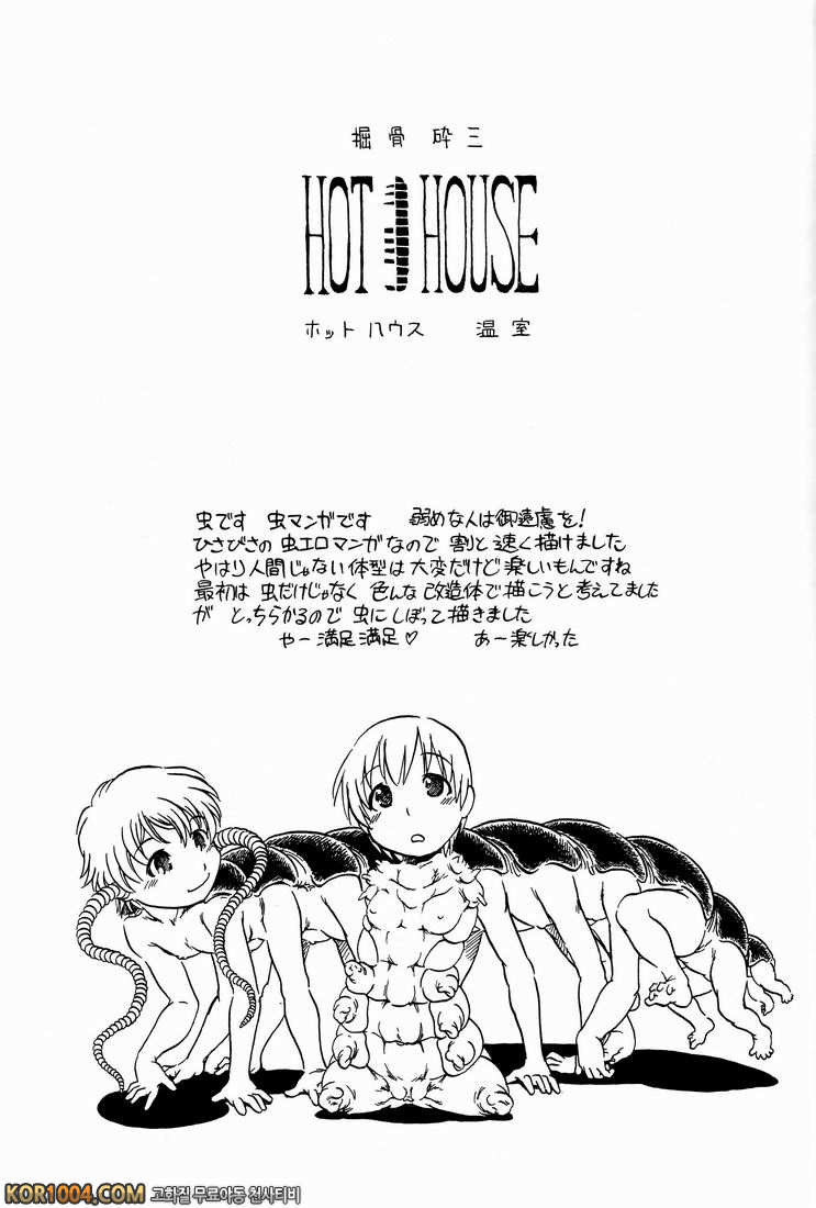 Hot House (오리지널) 상편_by 망가 이미지 #2