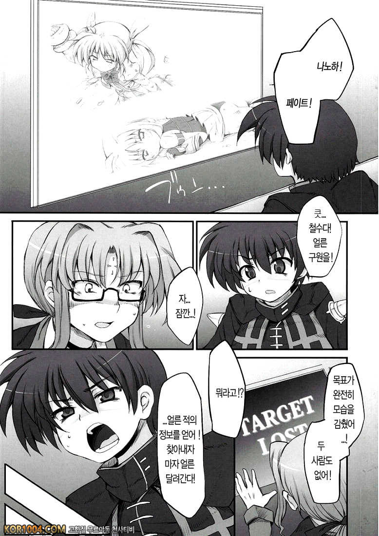 [Marked-two] 먹기 좋은 시기의 리리컬's (마법소녀 리리컬 나노하)_by 망가 이미지 #4