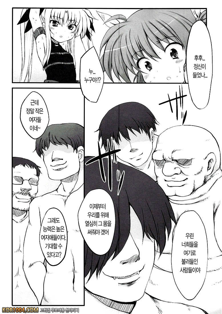 [Marked-two] 먹기 좋은 시기의 리리컬's (마법소녀 리리컬 나노하)_by 망가 이미지 #6