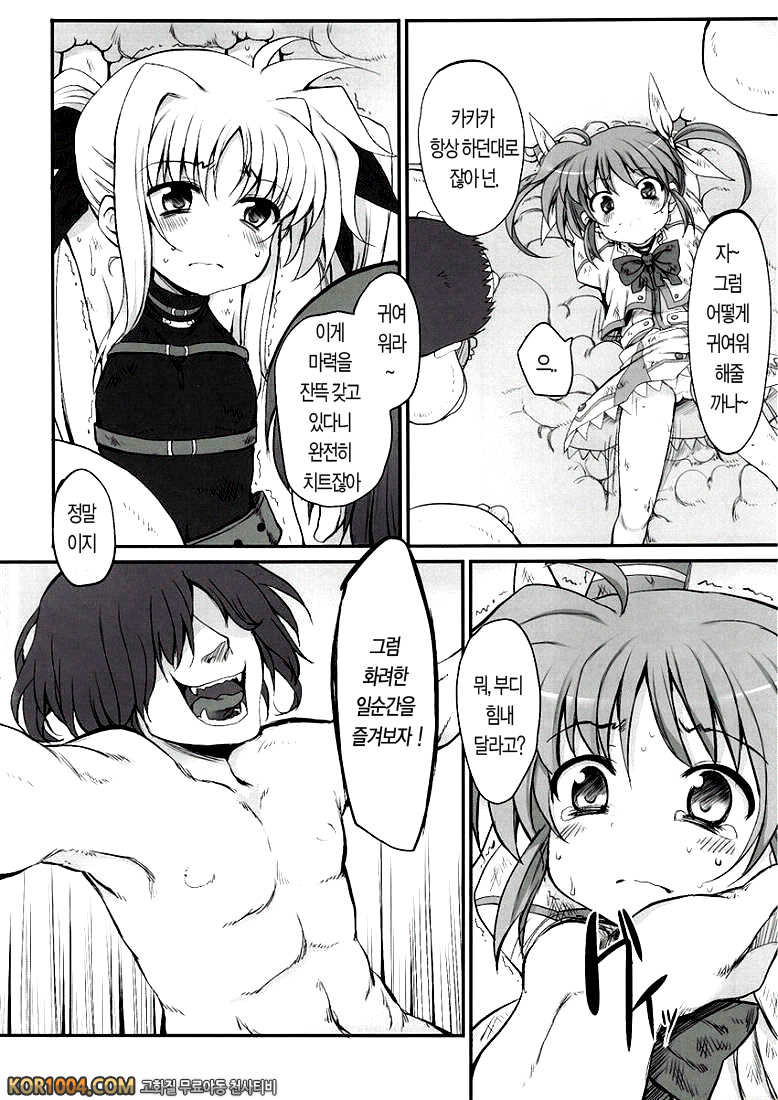 [Marked-two] 먹기 좋은 시기의 리리컬's (마법소녀 리리컬 나노하)_by 망가 이미지 #7