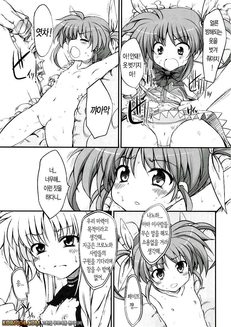 [Marked-two] 먹기 좋은 시기의 리리컬's (마법소녀 리리컬 나노하)_by 망가 이미지 #8