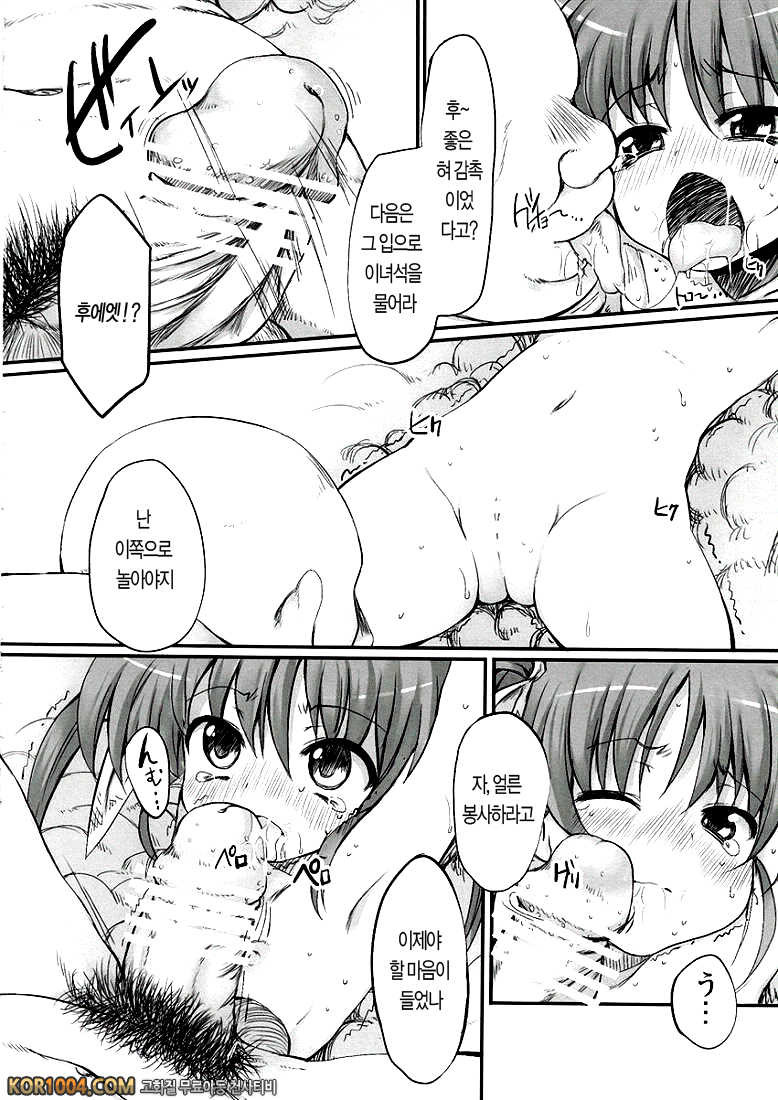 [Marked-two] 먹기 좋은 시기의 리리컬's (마법소녀 리리컬 나노하)_by 망가 이미지 #15