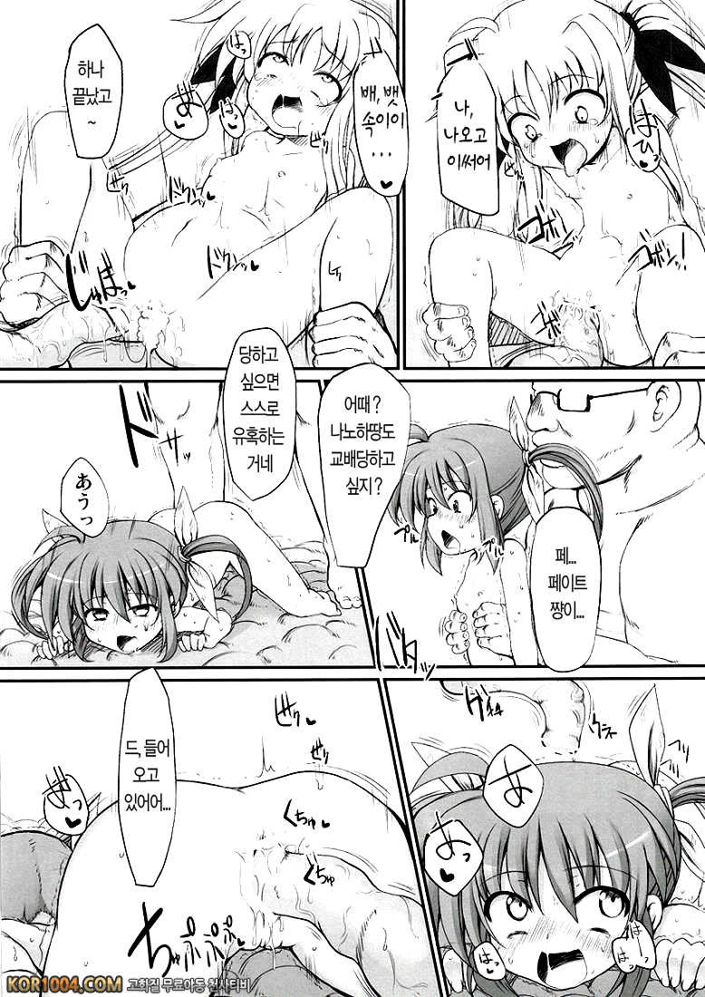 [Marked-two] 먹기 좋은 시기의 리리컬's (마법소녀 리리컬 나노하)_by 망가 이미지 #30