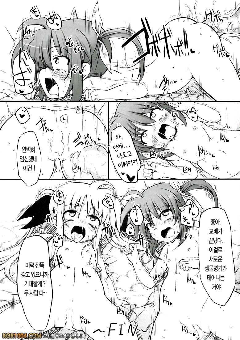 [Marked-two] 먹기 좋은 시기의 리리컬's (마법소녀 리리컬 나노하)_by 망가 이미지 #32