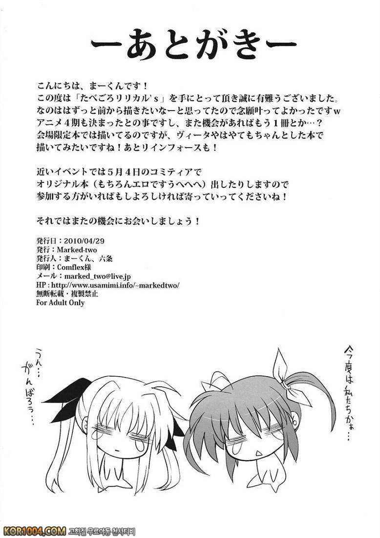 [Marked-two] 먹기 좋은 시기의 리리컬's (마법소녀 리리컬 나노하)_by 망가 이미지 #33