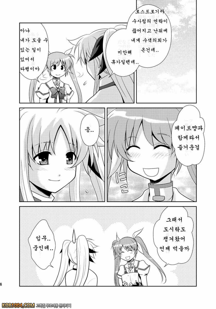 [inspi.(和泉凜)]Bad Ending(Wフェイトさん) (마법소녀리리컬나노하)(C79)_by 망가 이미지 #6