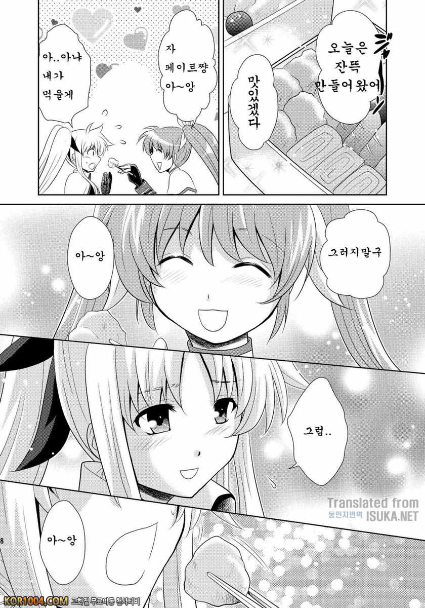 [inspi.(和泉凜)]Bad Ending(Wフェイトさん) (마법소녀리리컬나노하)(C79)_by 망가 이미지 #8