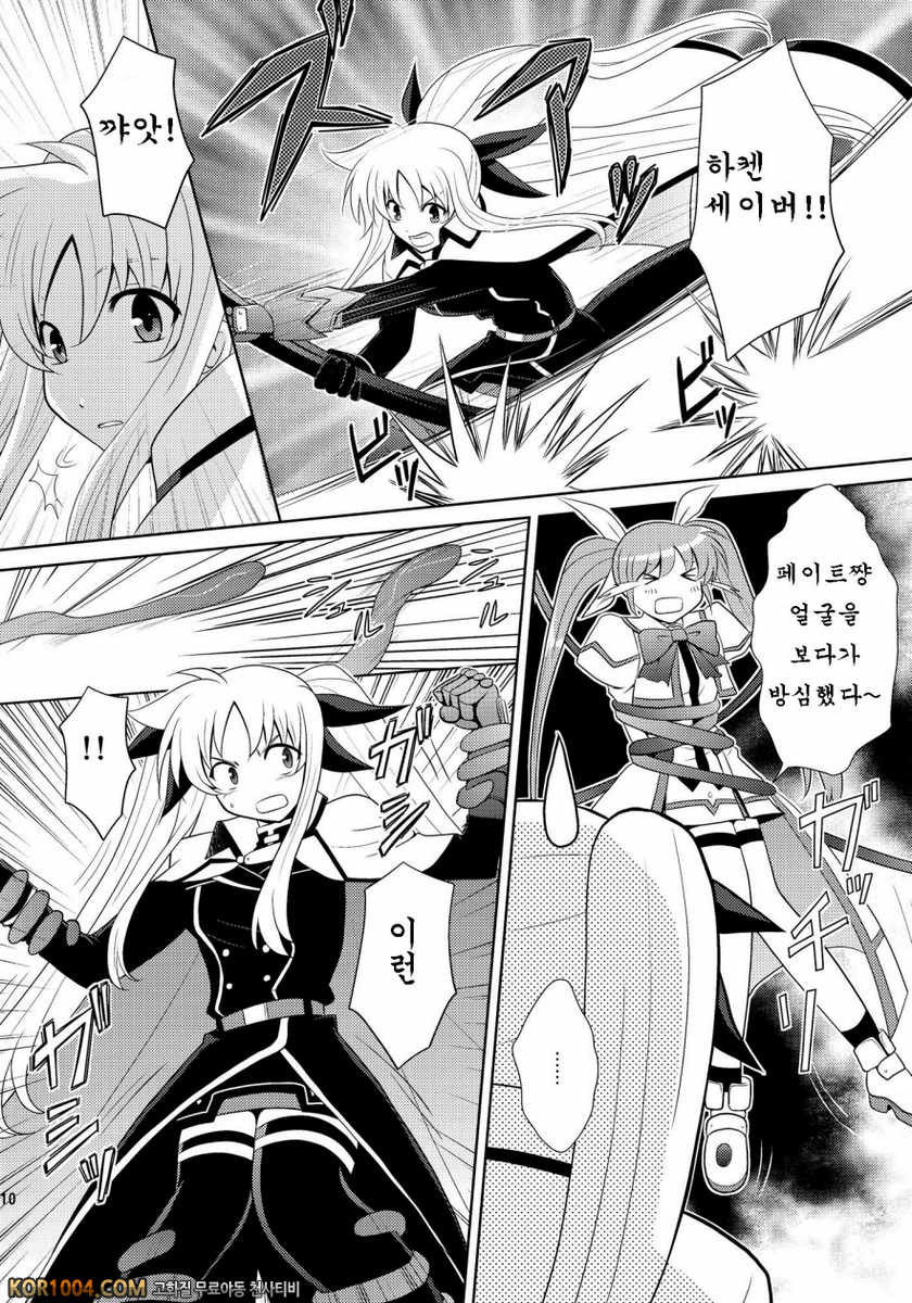 [inspi.(和泉凜)]Bad Ending(Wフェイトさん) (마법소녀리리컬나노하)(C79)_by 망가 이미지 #10