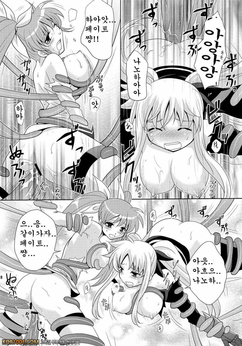 [inspi.(和泉凜)]Bad Ending(Wフェイトさん) (마법소녀리리컬나노하)(C79)_by 망가 이미지 #18