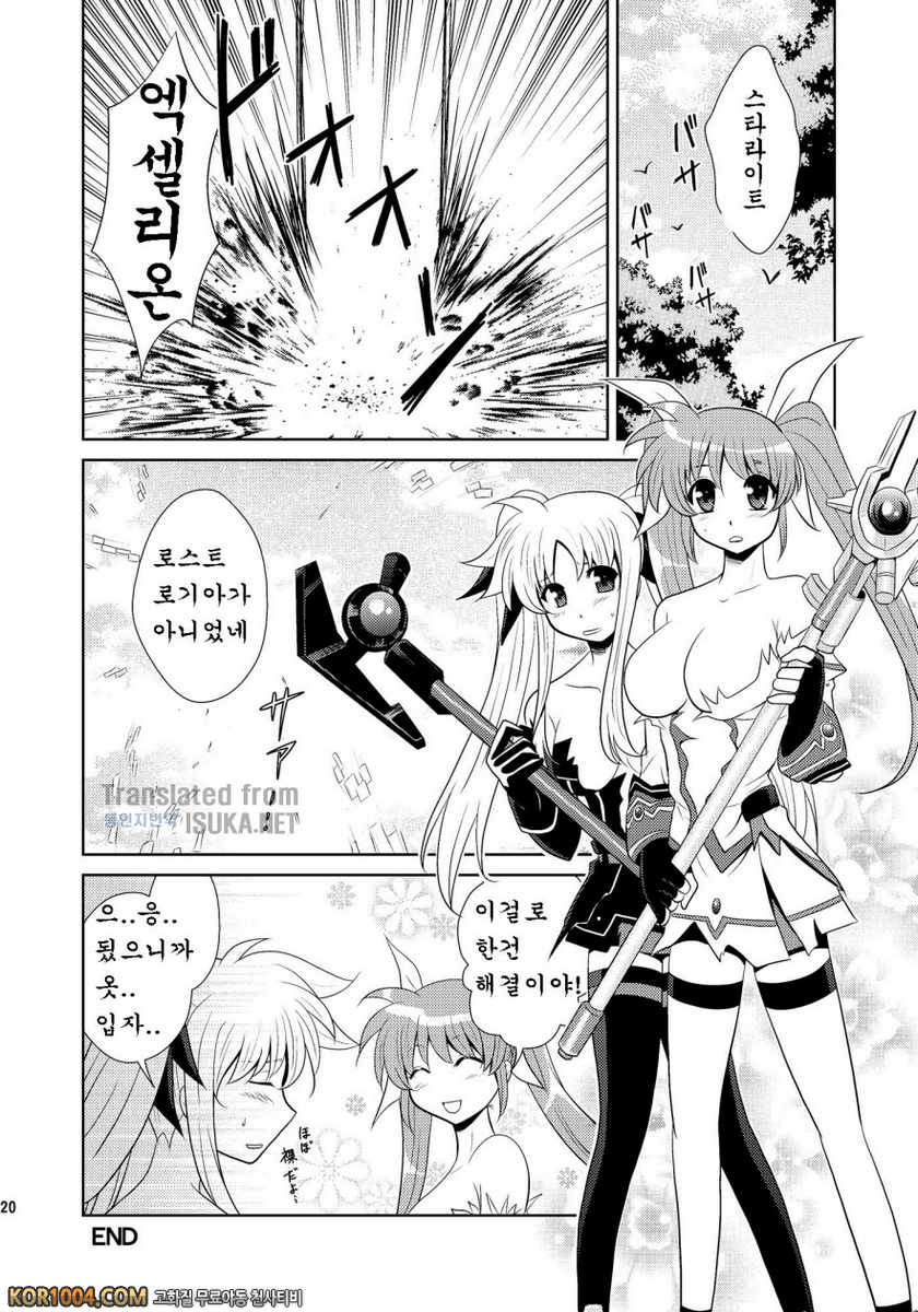 [inspi.(和泉凜)]Bad Ending(Wフェイトさん) (마법소녀리리컬나노하)(C79)_by 망가 이미지 #20