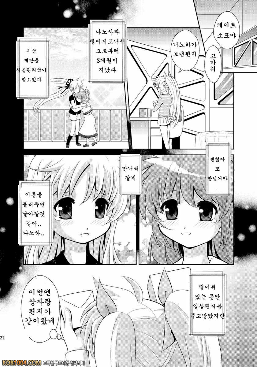 [inspi.(和泉凜)]Bad Ending(Wフェイトさん) (마법소녀리리컬나노하)(C79)_by 망가 이미지 #21