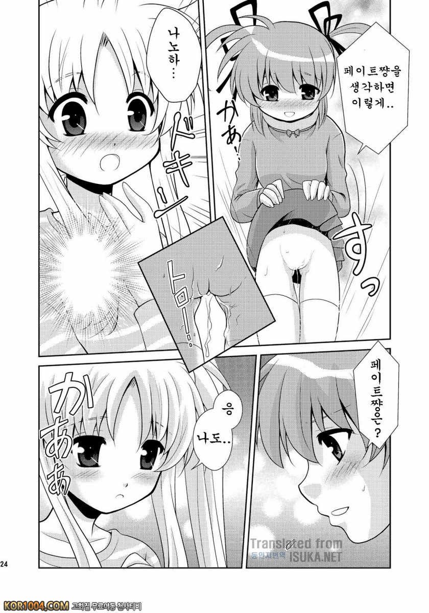 [inspi.(和泉凜)]Bad Ending(Wフェイトさん) (마법소녀리리컬나노하)(C79)_by 망가 이미지 #23