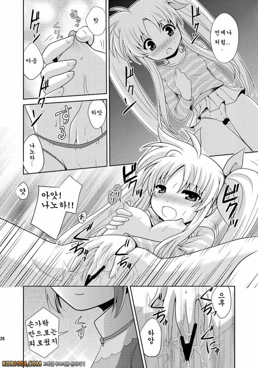 [inspi.(和泉凜)]Bad Ending(Wフェイトさん) (마법소녀리리컬나노하)(C79)_by 망가 이미지 #25