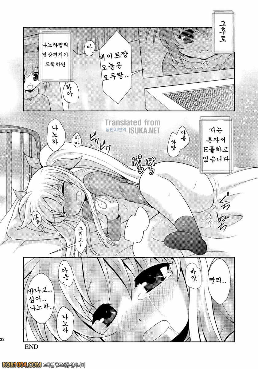 [inspi.(和泉凜)]Bad Ending(Wフェイトさん) (마법소녀리리컬나노하)(C79)_by 망가 이미지 #31