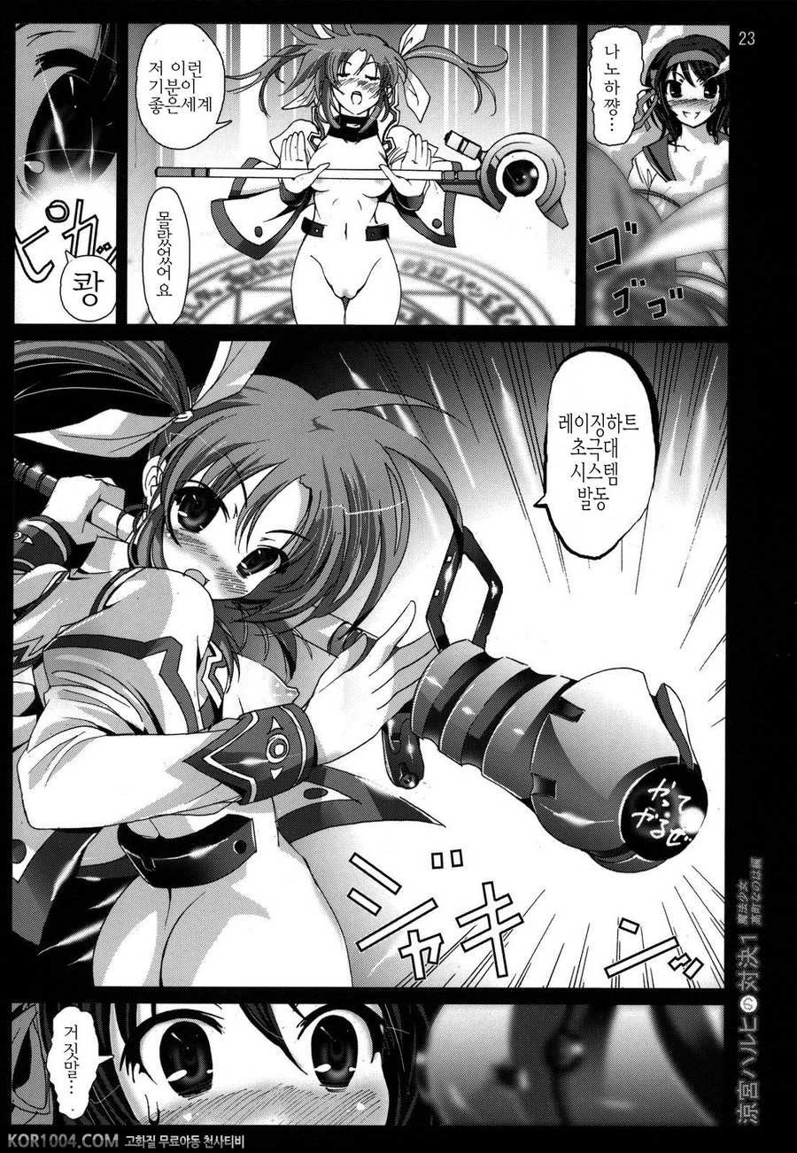 [木星在住] 스즈미야 하루히의 대결1 마법소녀 타카마치 나노하편_by 망가 이미지 #22