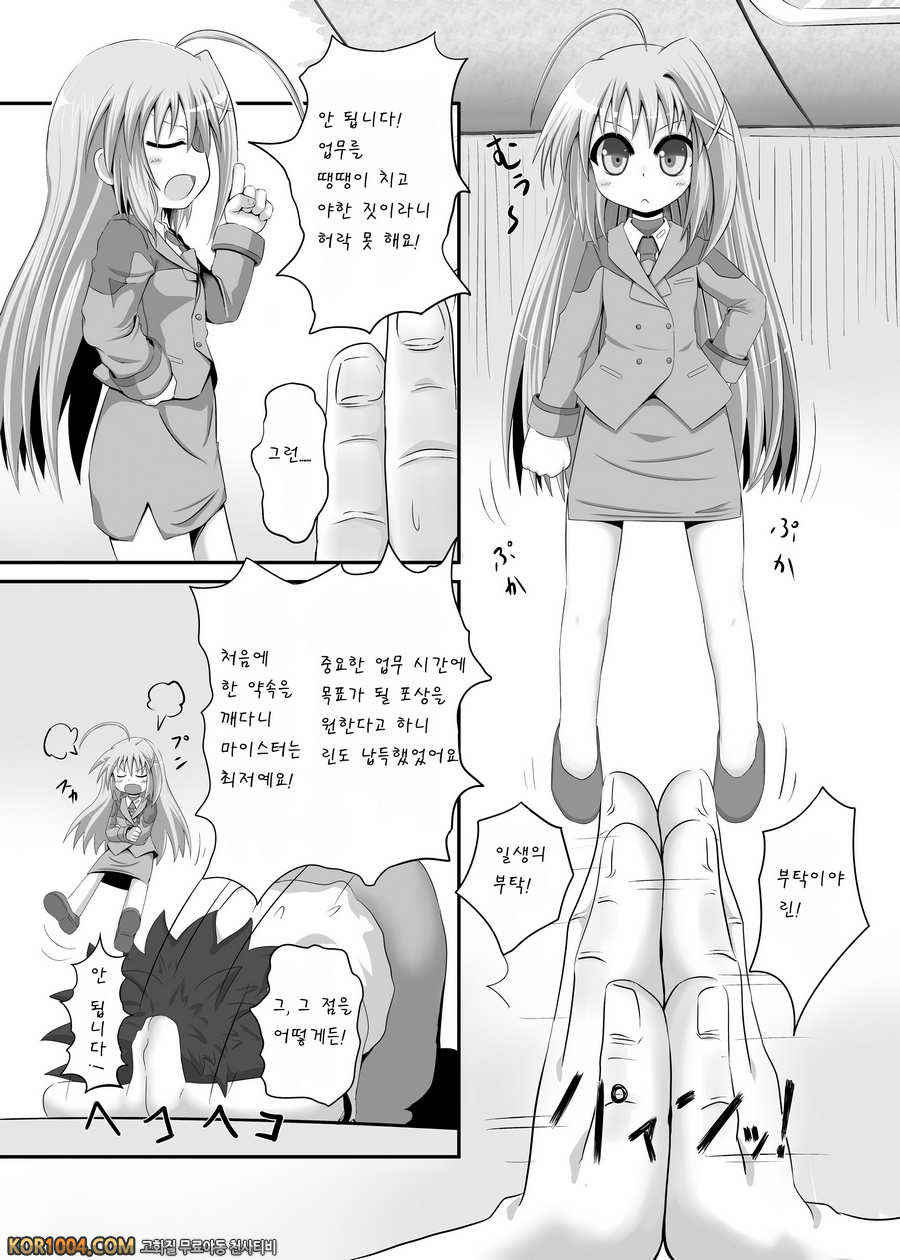 [とんこつふうみ] 린이 나의 디바이스였다면 (마법소녀 리리컬 나노하)_by 망가 이미지 #2