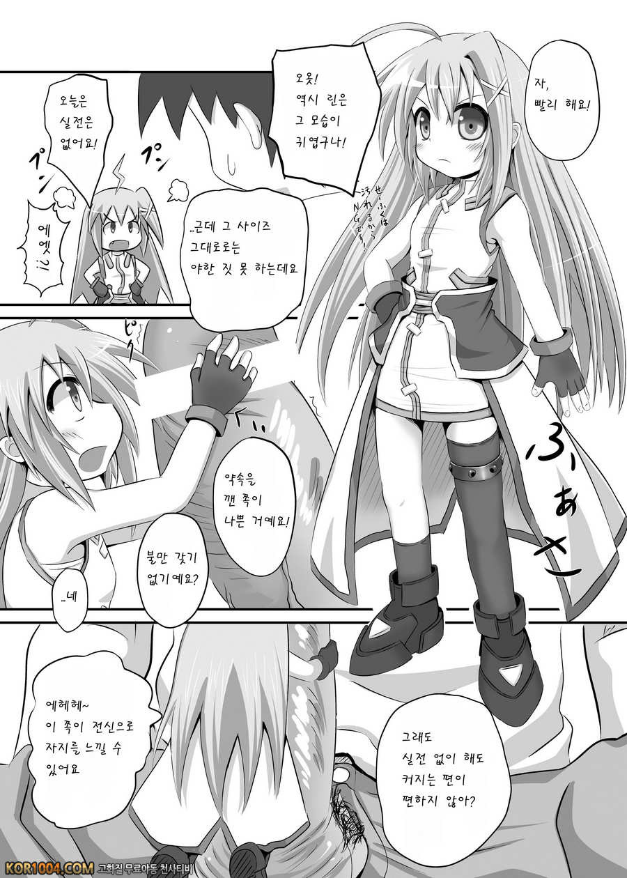 [とんこつふうみ] 린이 나의 디바이스였다면 (마법소녀 리리컬 나노하)_by 망가 이미지 #4