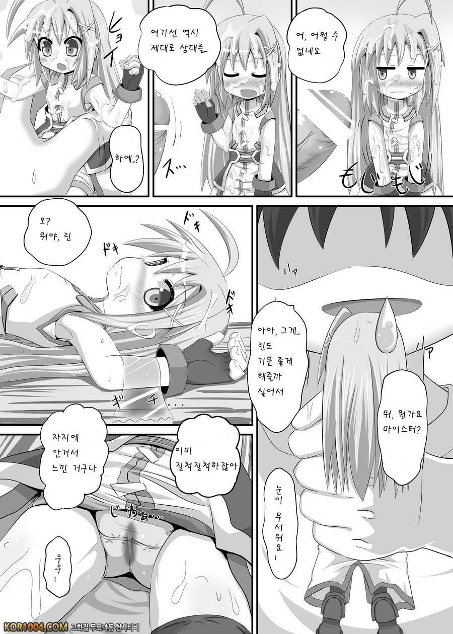 [とんこつふうみ] 린이 나의 디바이스였다면 (마법소녀 리리컬 나노하)_by 망가 이미지 #8