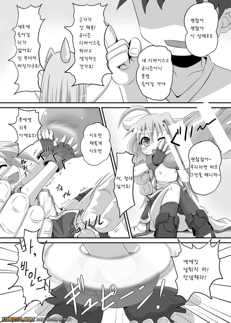 [とんこつふうみ] 린이 나의 디바이스였다면 (마법소녀 리리컬 나노하)_by 망가 이미지 #12