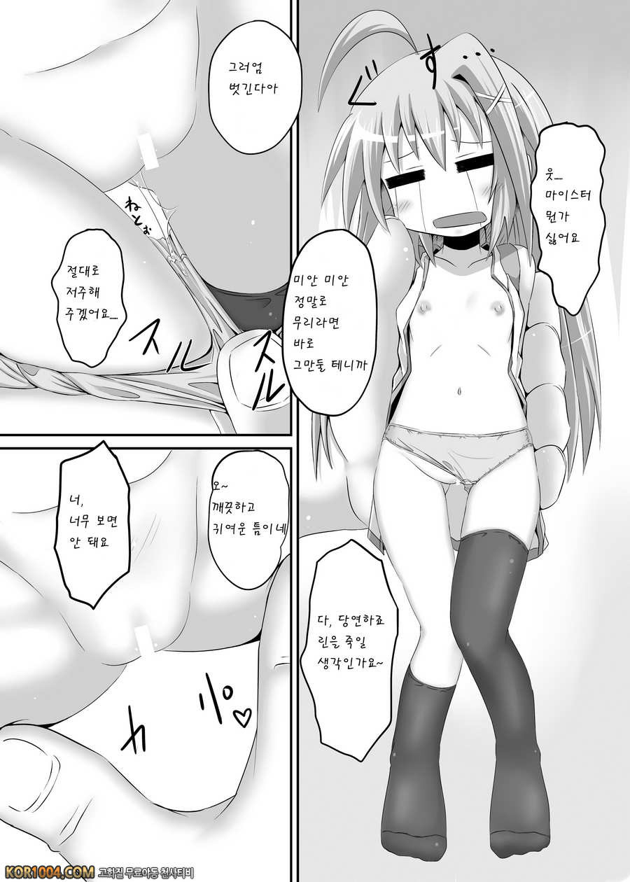 [とんこつふうみ] 린이 나의 디바이스였다면 (마법소녀 리리컬 나노하)_by 망가 이미지 #13