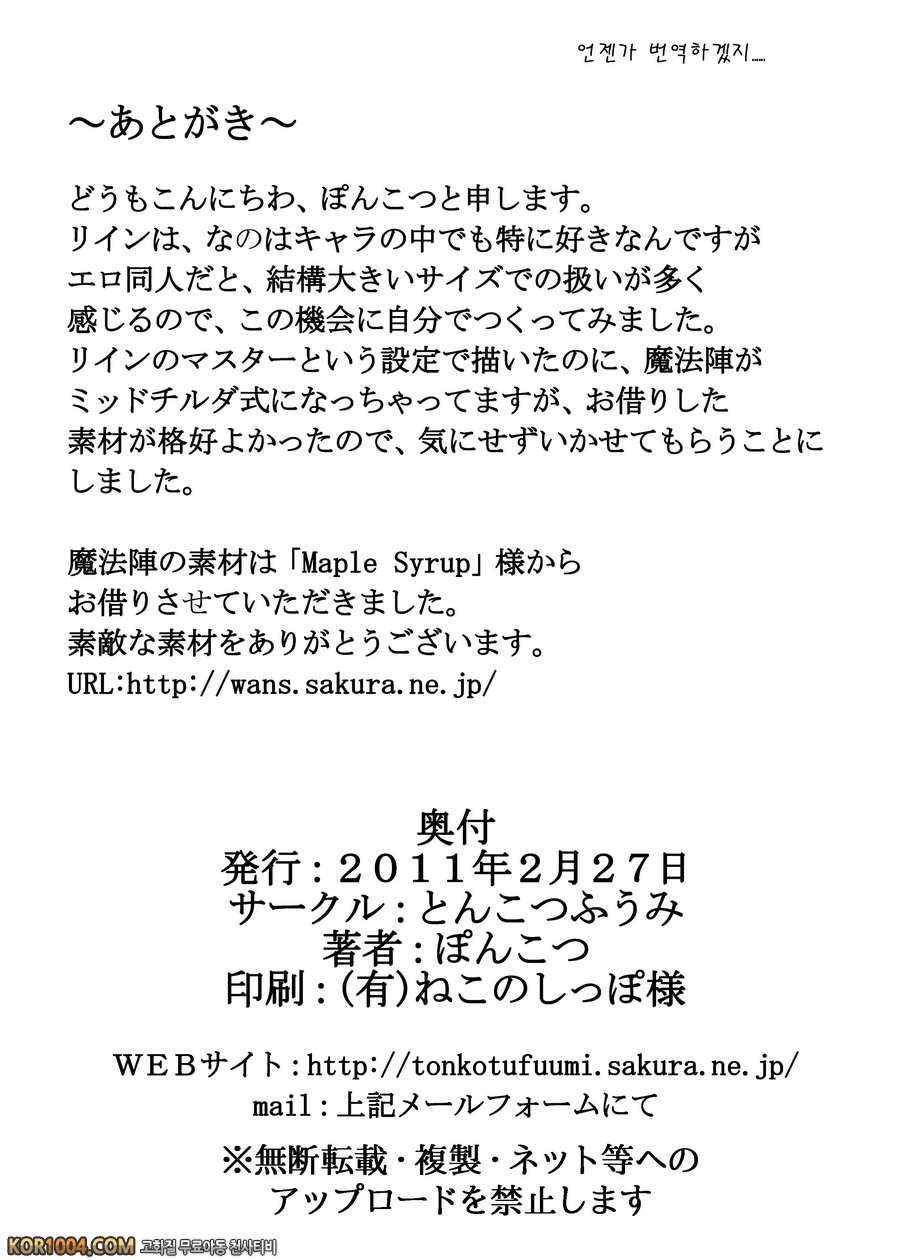 [とんこつふうみ] 린이 나의 디바이스였다면 (마법소녀 리리컬 나노하)_by 망가 이미지 #21