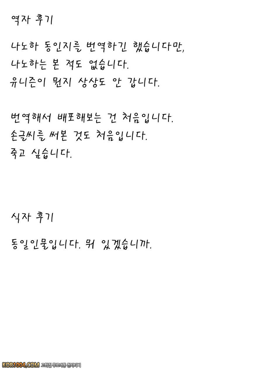 [とんこつふうみ] 린이 나의 디바이스였다면 (마법소녀 리리컬 나노하)_by 망가 이미지 #22