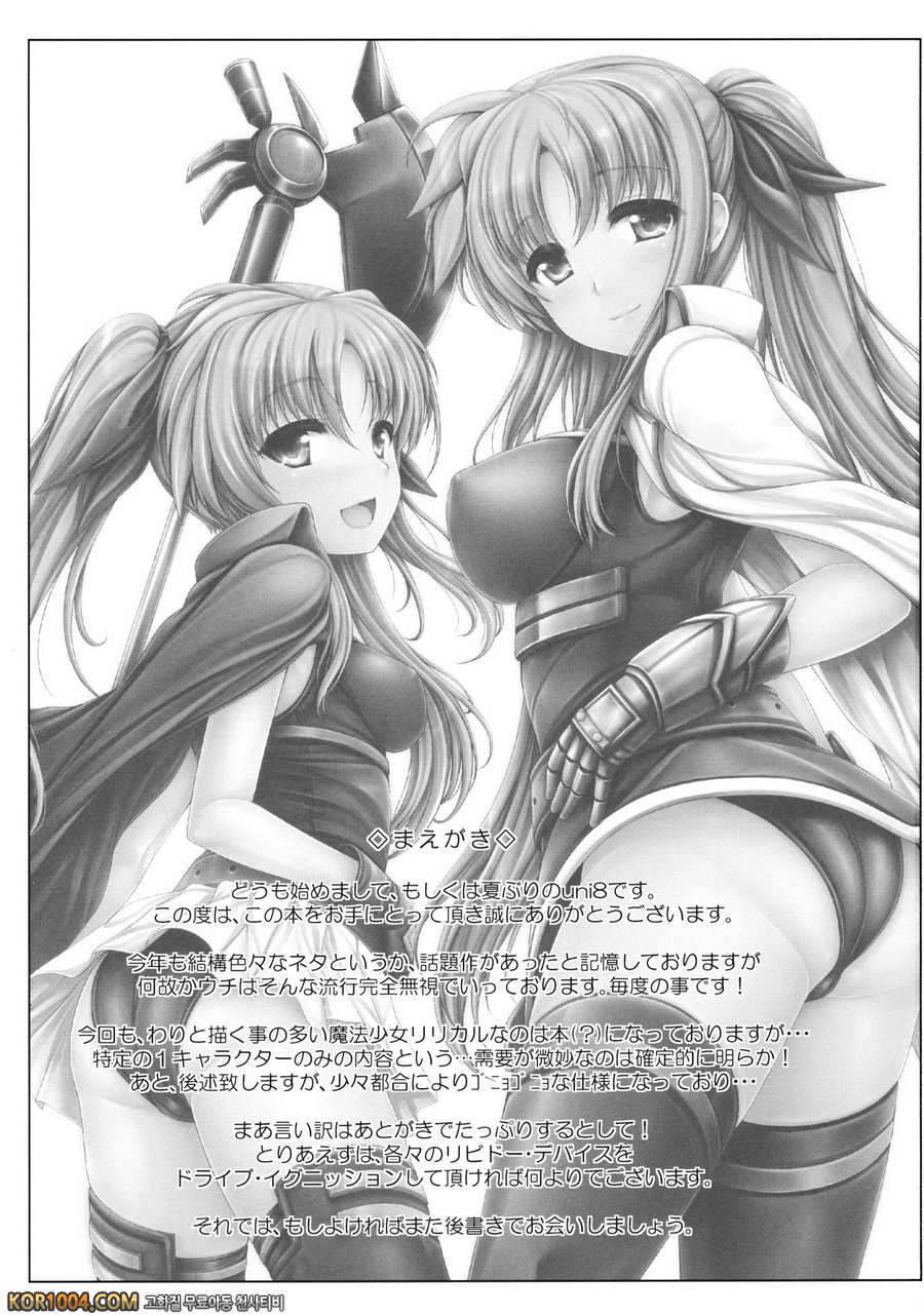 [うにの種] 인공마법소녀 육성기 上 (나노하)(C81)_by 망가 이미지 #2