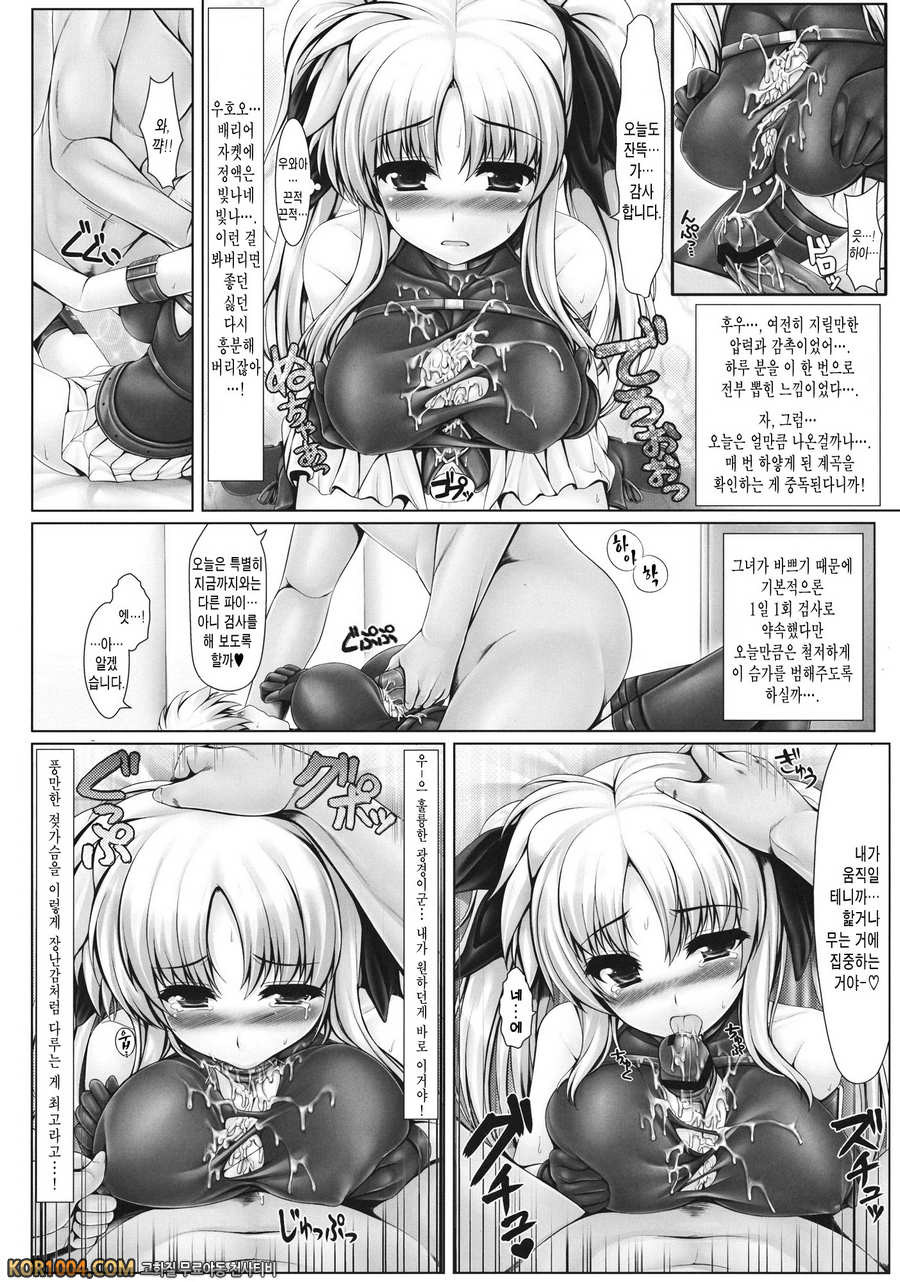 [うにの種] 인공마법소녀 육성기 上 (나노하)(C81)_by 망가 이미지 #15