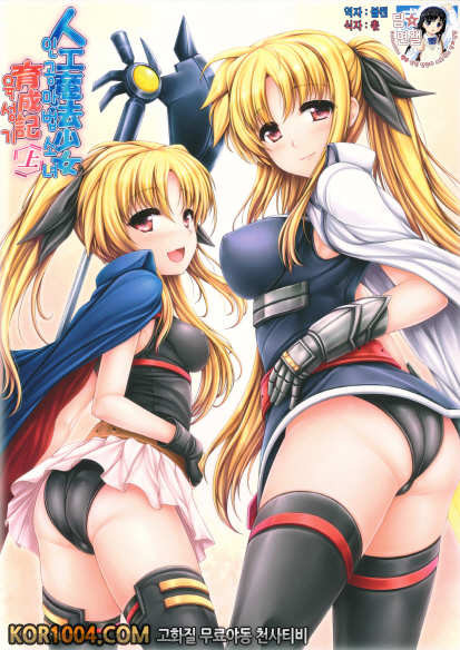 [うにの種] 인공마법소녀 육성기 上 (나노하)(C81)_by 망가 이미지 #23