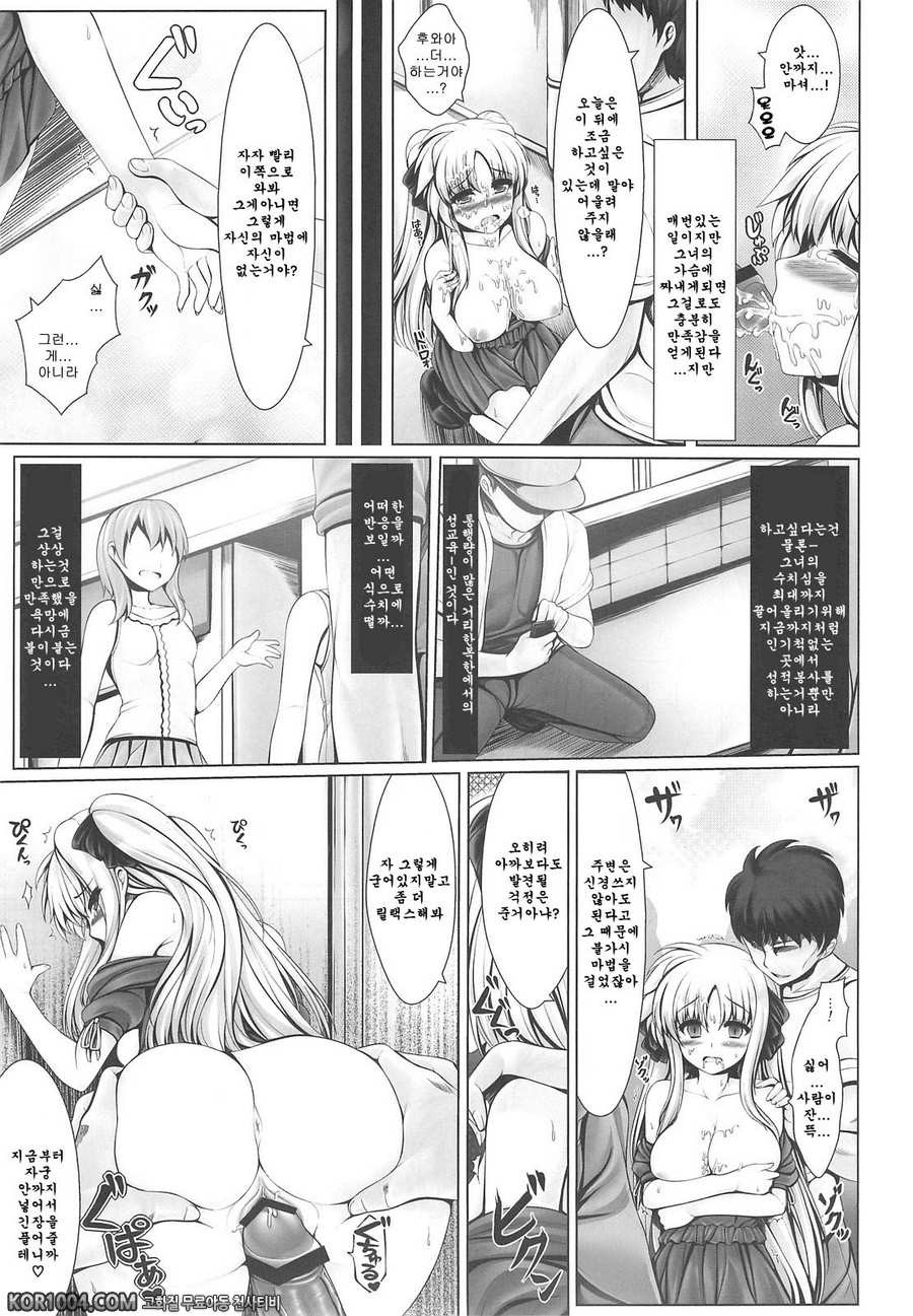 [うにの種] 인공마법소녀 육성기 下 (마법소녀 리리컬 나노하)_by 망가 이미지 #7