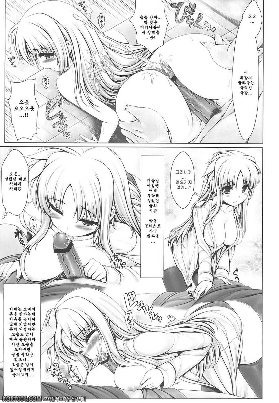 [うにの種] 인공마법소녀 육성기 下 (마법소녀 리리컬 나노하)_by 망가 이미지 #11