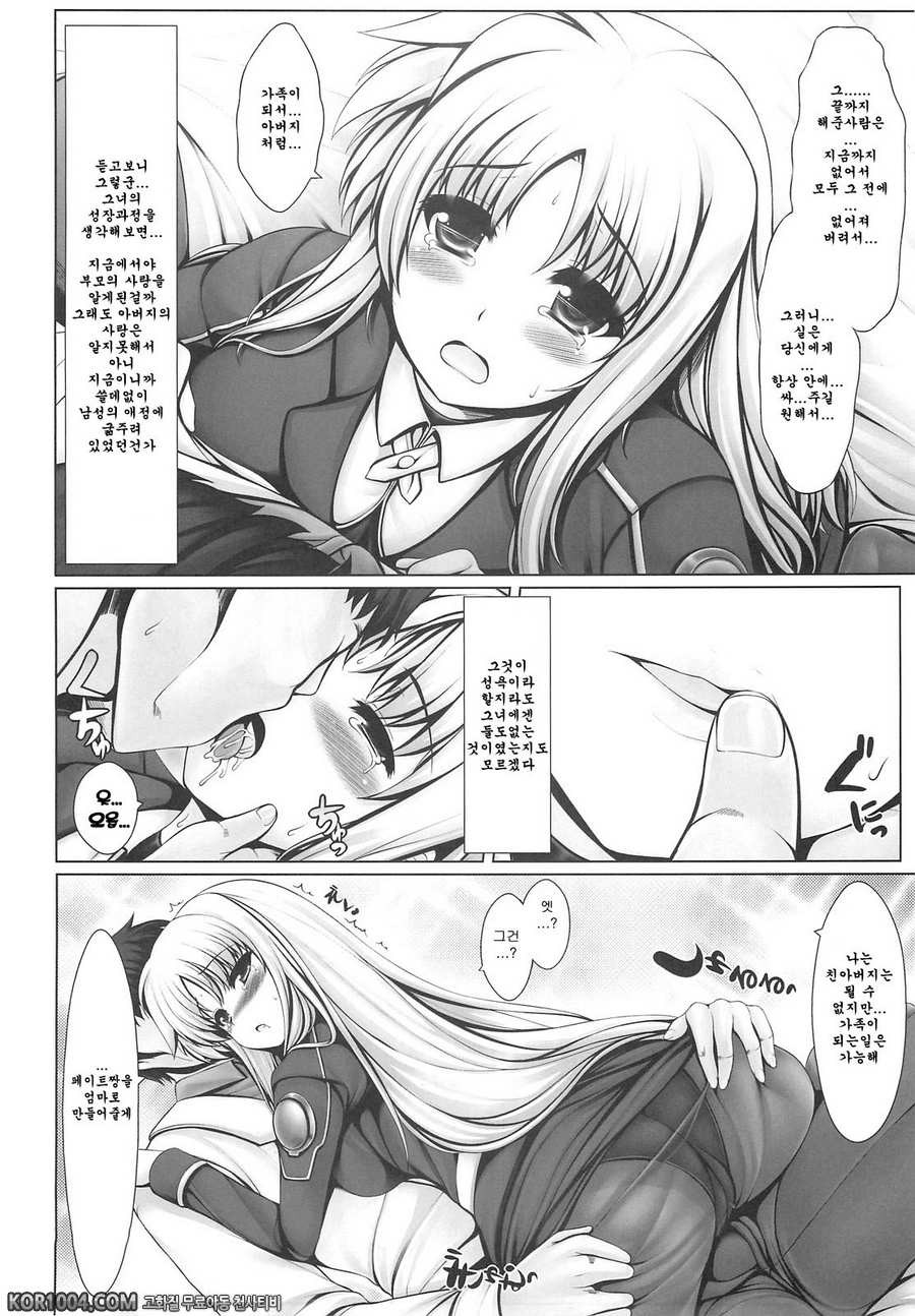 [うにの種] 인공마법소녀 육성기 下 (마법소녀 리리컬 나노하)_by 망가 이미지 #18