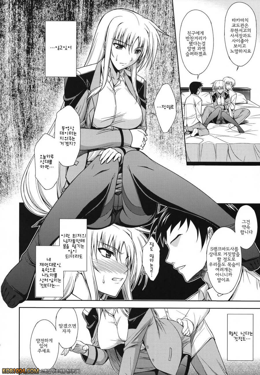 (번역)[Type-G] RDAD - Another Take (마법소녀 리리컬 나노하 동인지)_by 망가 이미지 #9