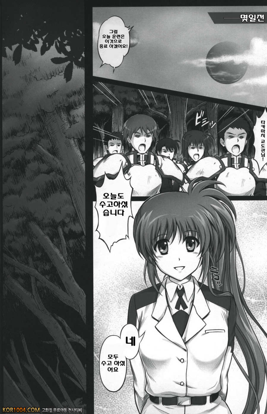 (번역) T-11 Takamatic (마법소녀 리리컬 나노하)_by 망가 이미지 #6