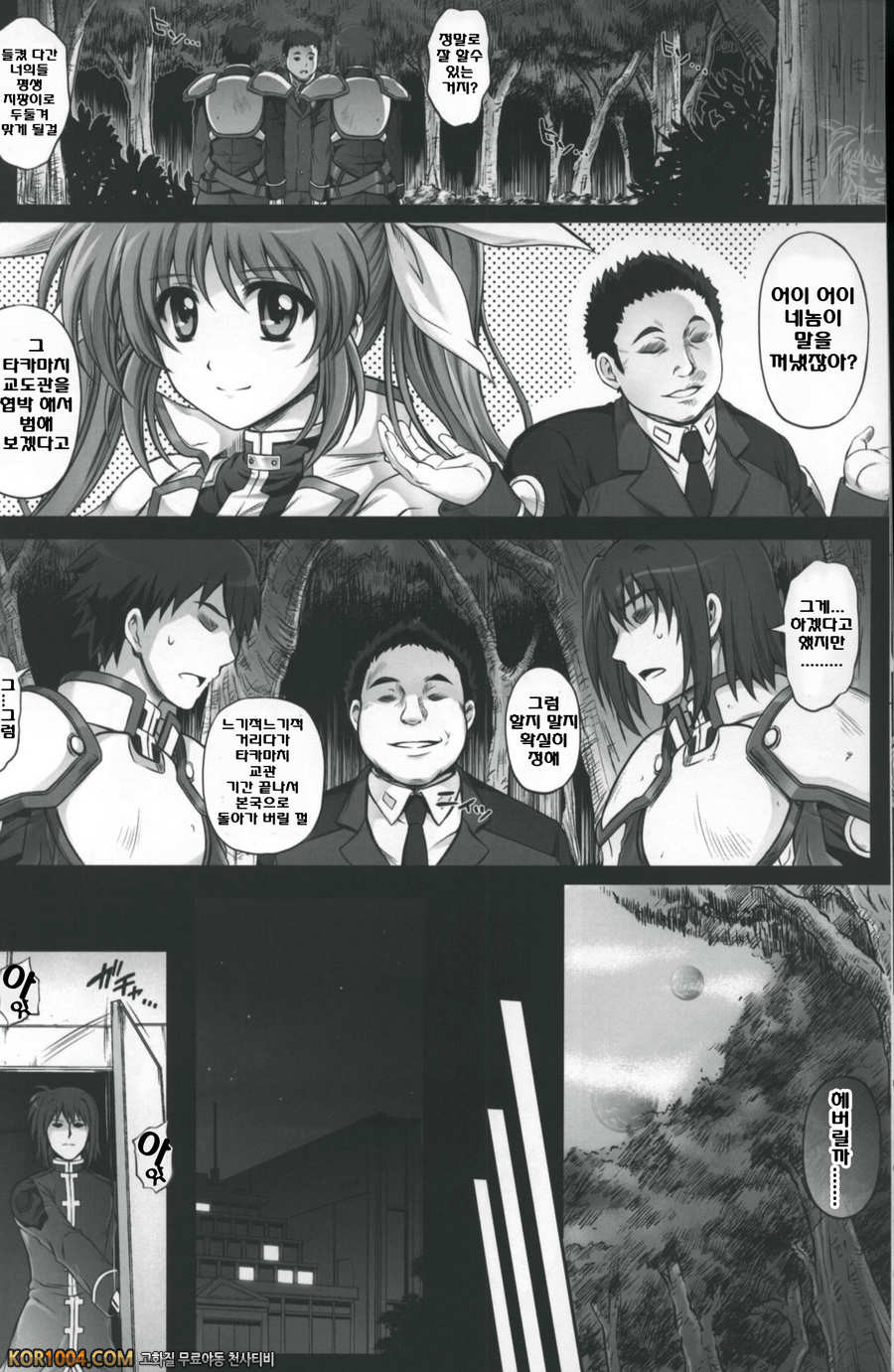 (번역) T-11 Takamatic (마법소녀 리리컬 나노하)_by 망가 이미지 #7