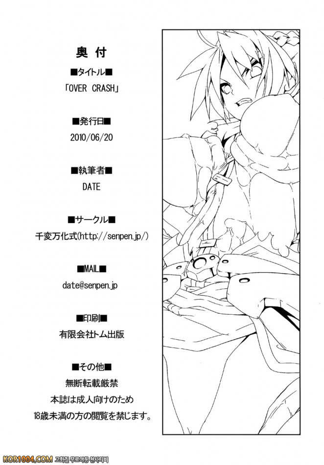 (번역) OVER CRASH (마법소녀 리리컬 나노하)_by 망가 이미지 #21