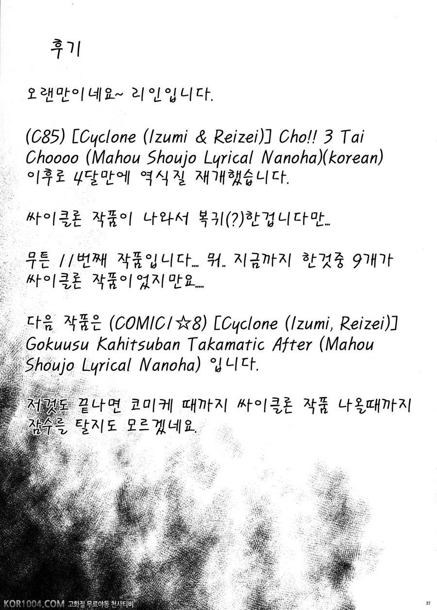 (COMIC1☆8) [Cyclone (Izumi, Reizei)] T-18T☆ANA_by 망가 이미지 #37