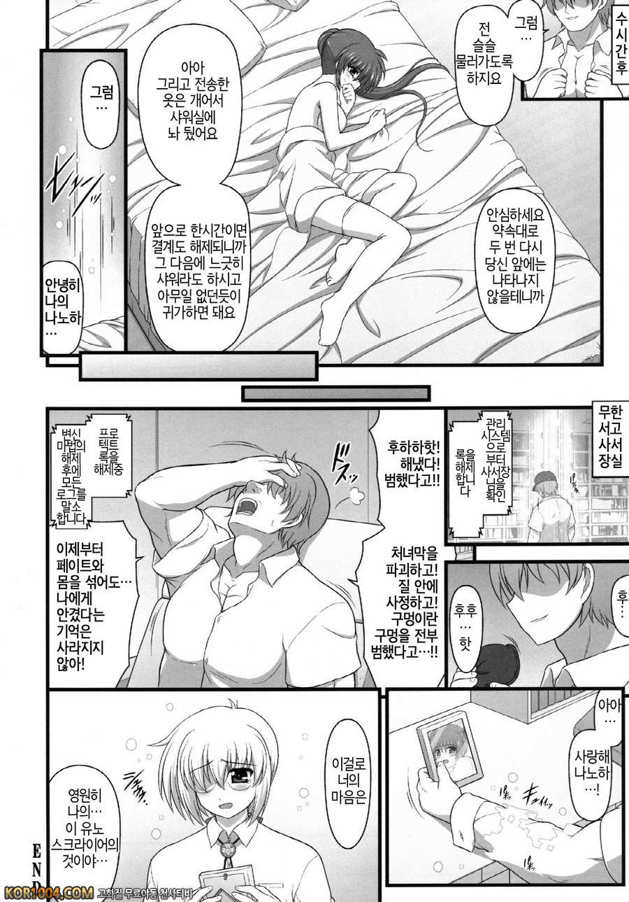 (C84) [朽木ノ洞 (エンマコオロギ)] A_O_Aノ_墜シ方_by 망가 이미지 #19